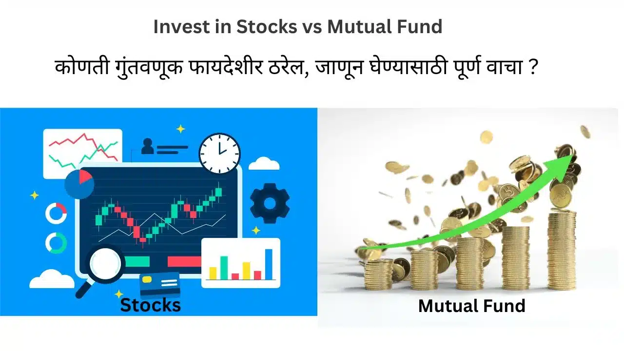 Invest in Stocks vs Mutual Fund